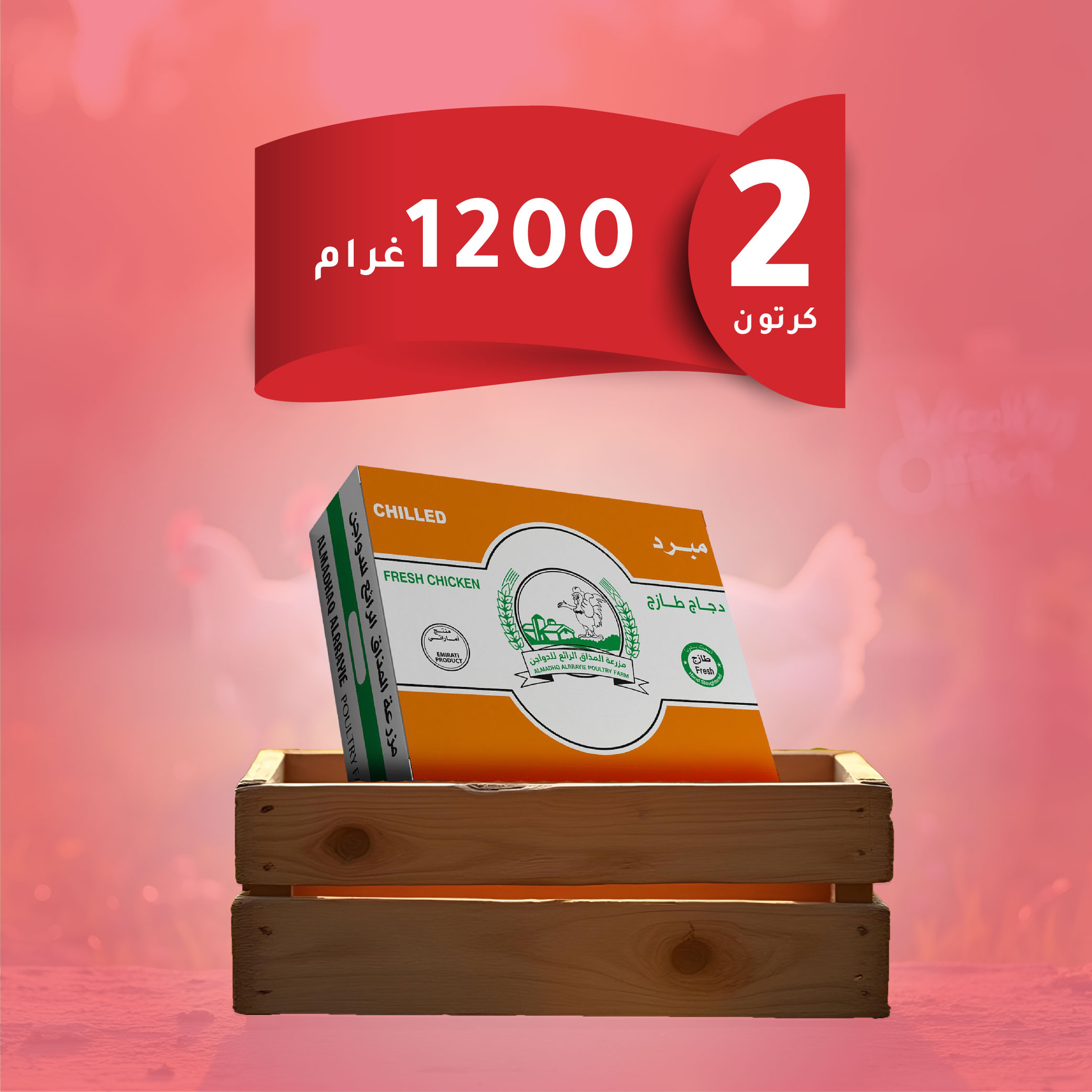 2كرتون دجاج وزن1200 غرام