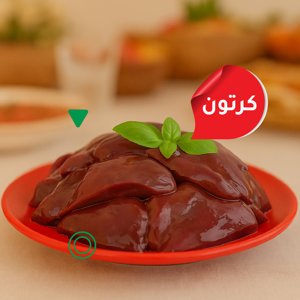 كرتون كبده دجاج 500 غرام